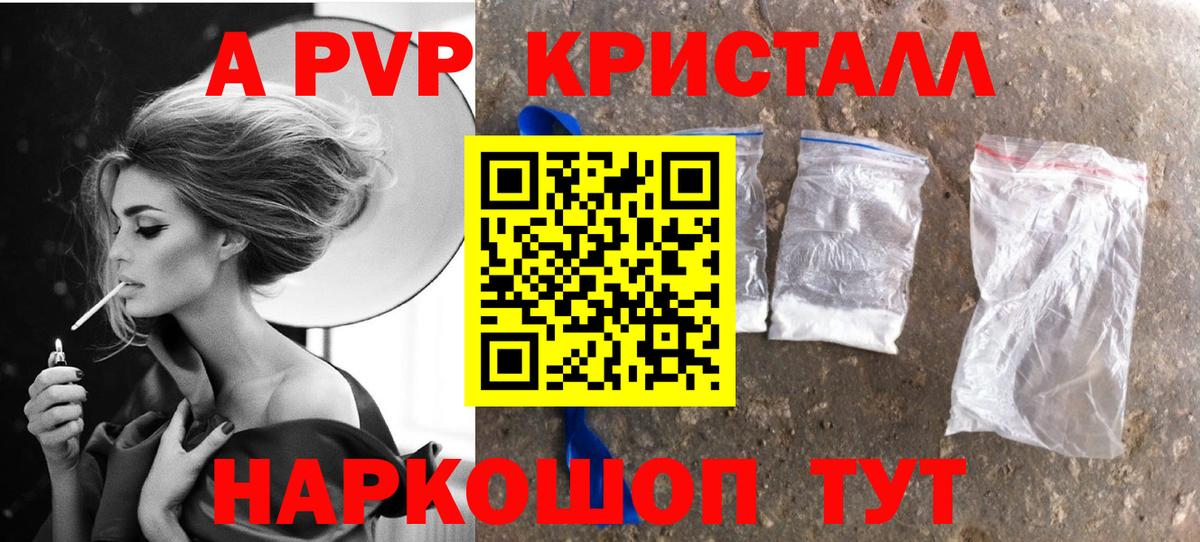 Красноярск  Альфа ПВП мука  Alfa_PVP Crystall  Вход с VPN 