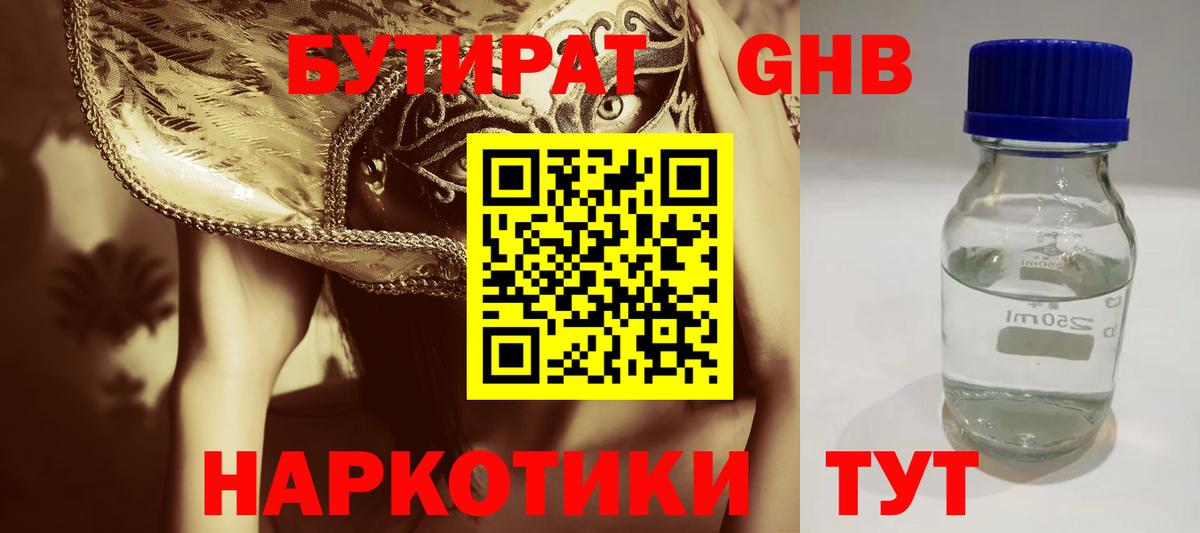 Красноярск  Бутират  Вход с VPN  БУТИРАТ BDO 