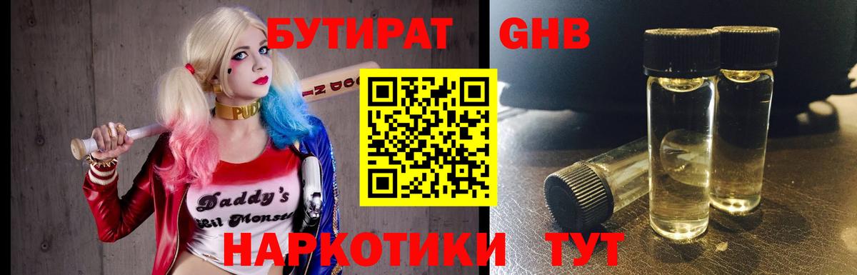 БУТИРАТ 99% Красноярск