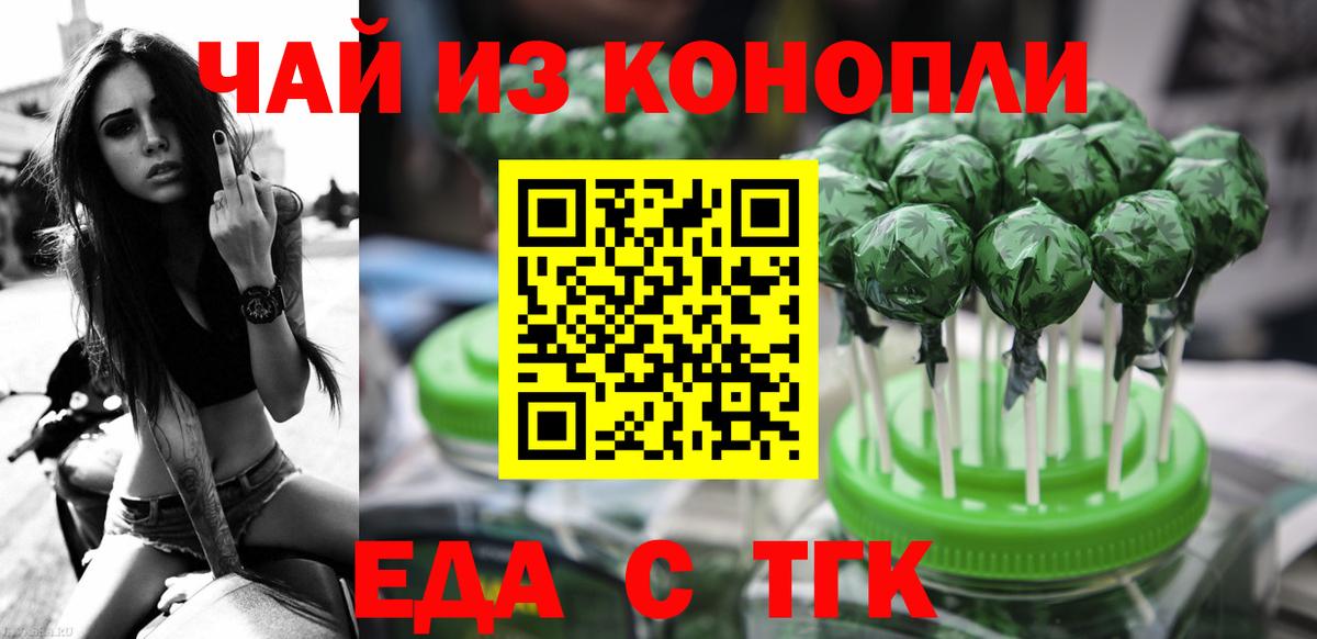 Красноярск  Еда ТГК конопля  Вход с VPN 