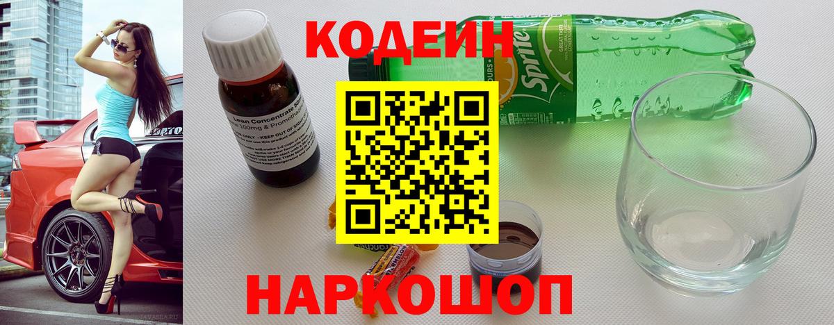 Красноярск  Кодеиновый сироп Lean напиток Lean (лин)  Вход с VPN 