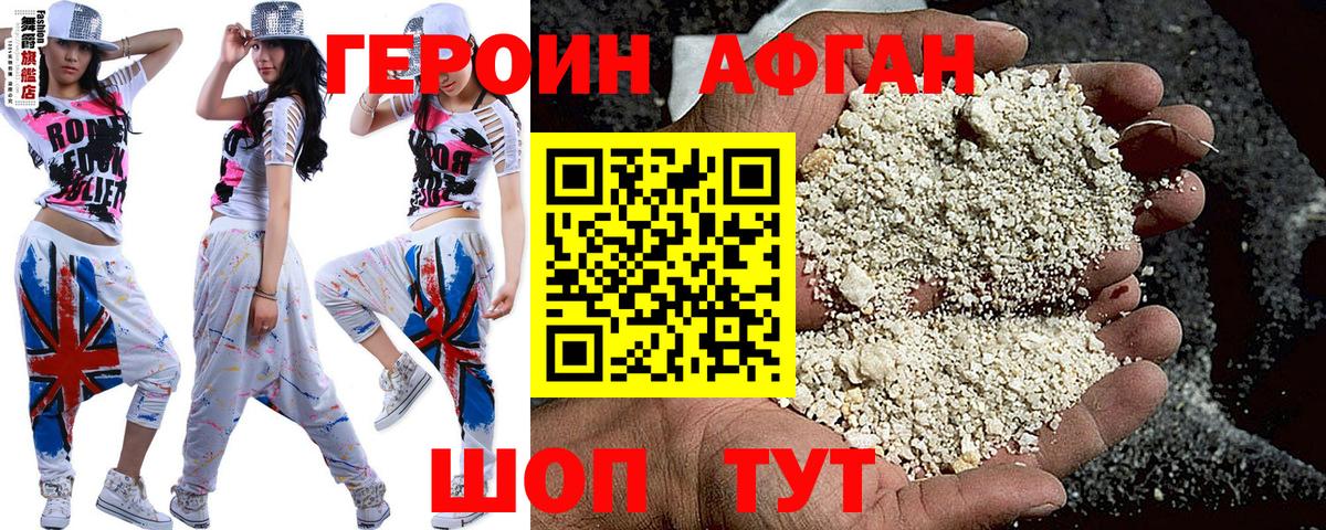 Красноярск  Героин афганец  Героин  Вход с VPN 