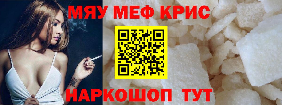 Меф мука  МЯУ-МЯУ  МЯУ-МЯУ  Вход с VPN  Красноярск 