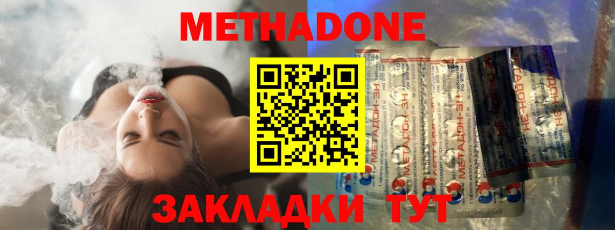Метадон кристалл Красноярск
